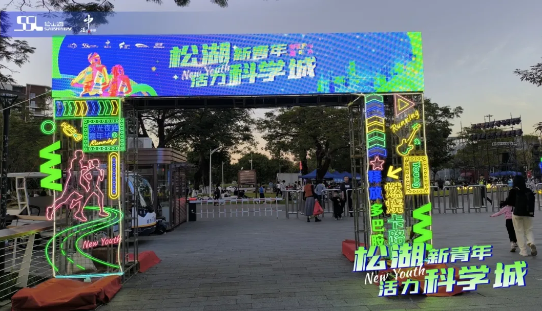 广东mksports倾情赞助松山湖夜跑