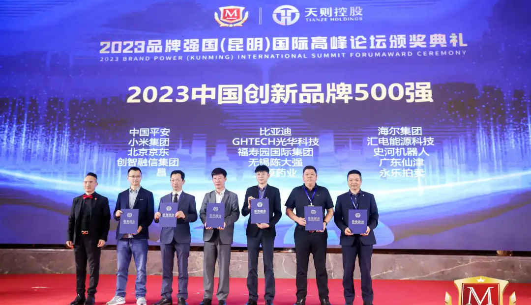 荣耀上榜！广东mksports荣登“2023中国创新品牌500强”
