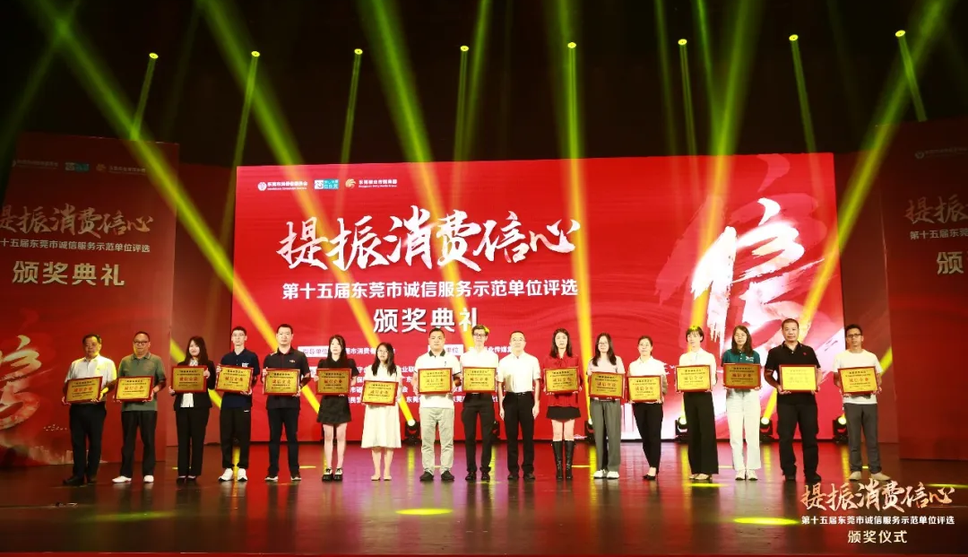 喜报！广东mksports荣获第十五届诚信服务示范单位称号