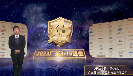 去伪存真树品牌 | 广东mksports参加2023广东3·15晚会